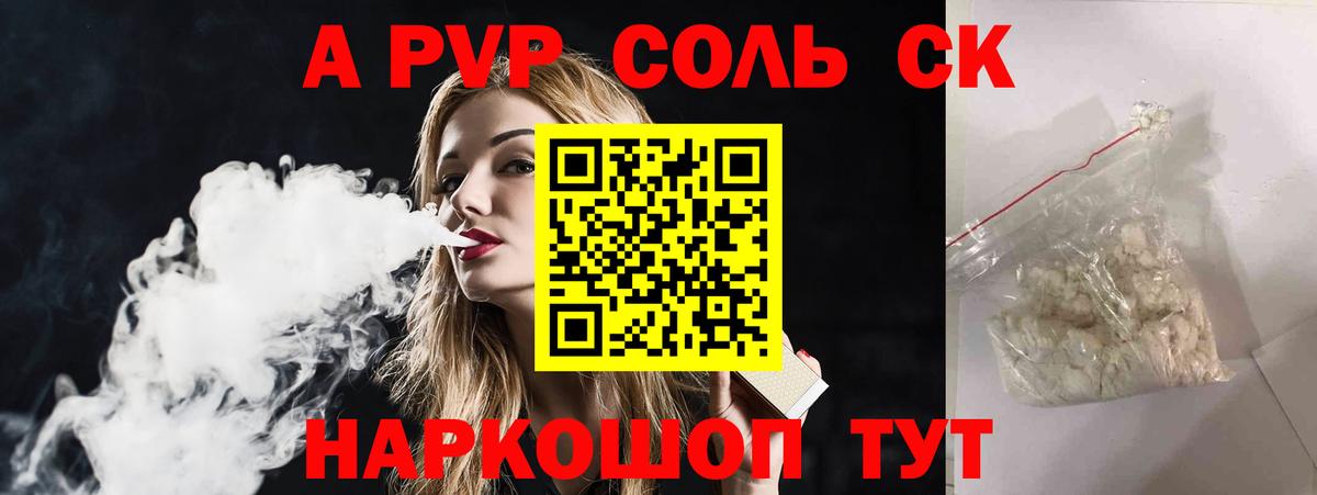 Alpha-PVP СК КРИС  A-PVP крисы CK  APVP  Вход с VPN  APVP крисы CK  Большой Камень 