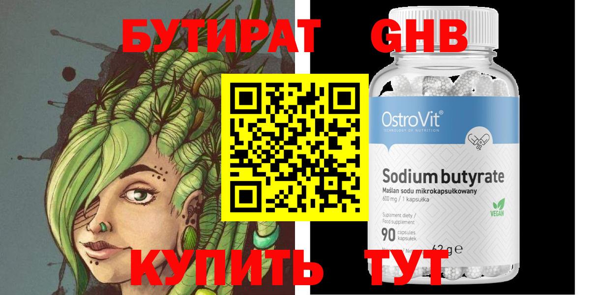 Бутират вода Большой Камень
