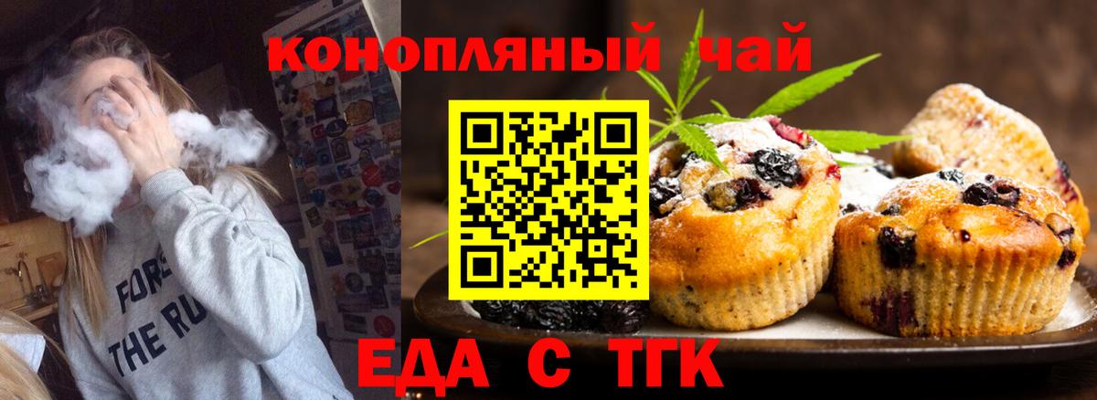 Печенье с ТГК конопля  Вход с VPN  Большой Камень 