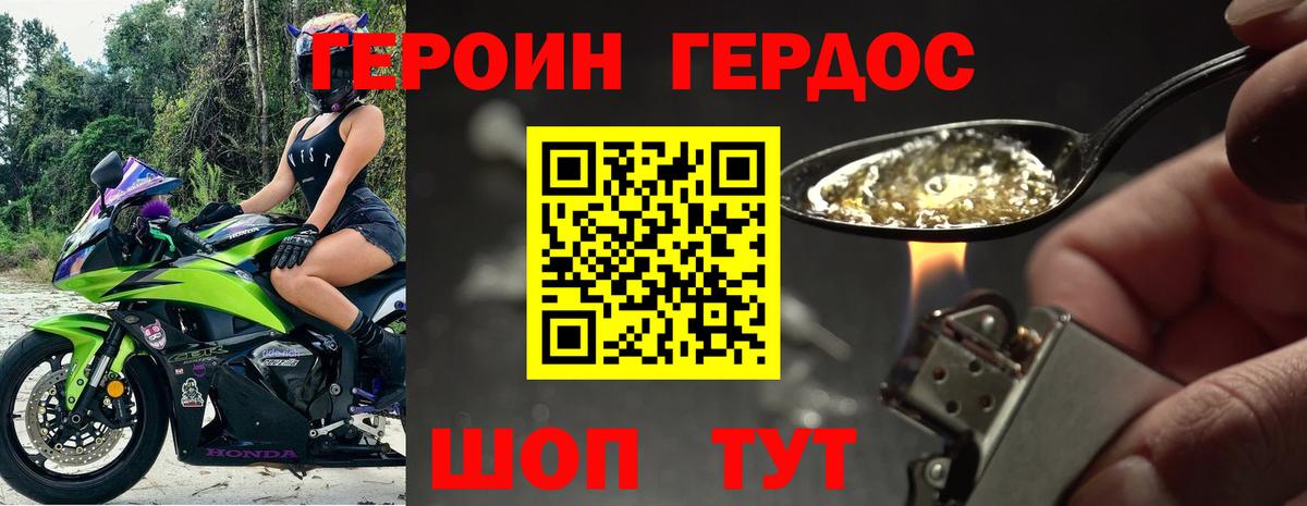 Героин хмурый Большой Камень