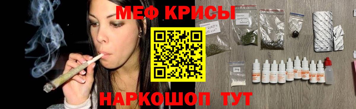 Меф мяу мяу Большой Камень