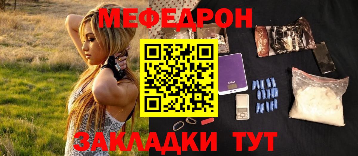 Большой Камень  МЯУ-МЯУ  Меф mephedrone  Вход с VPN  Мефедрон mephedrone 