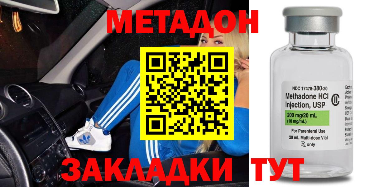 МЕТАДОН methadone  Вход с VPN  Большой Камень  Метадон VHQ 
