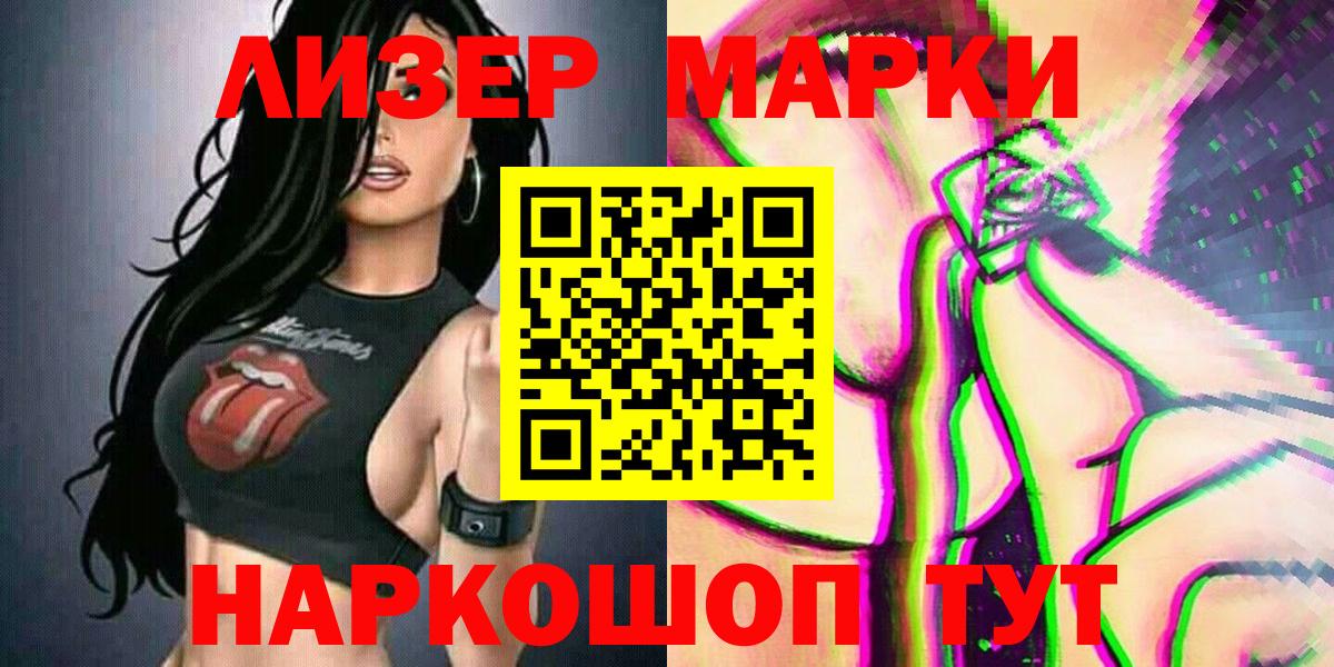 Марки NBOMe 1,5мг Большой Камень